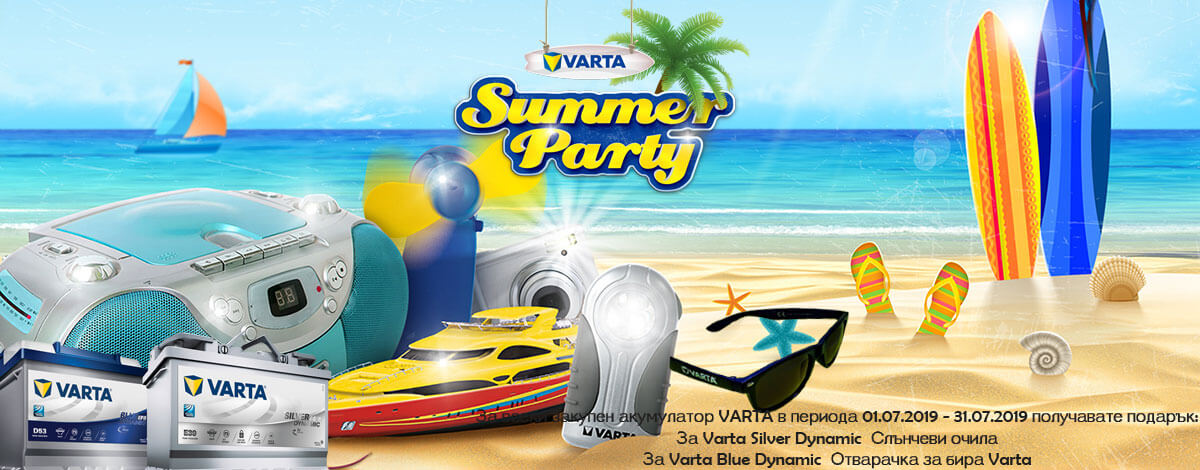 VARTA подарък